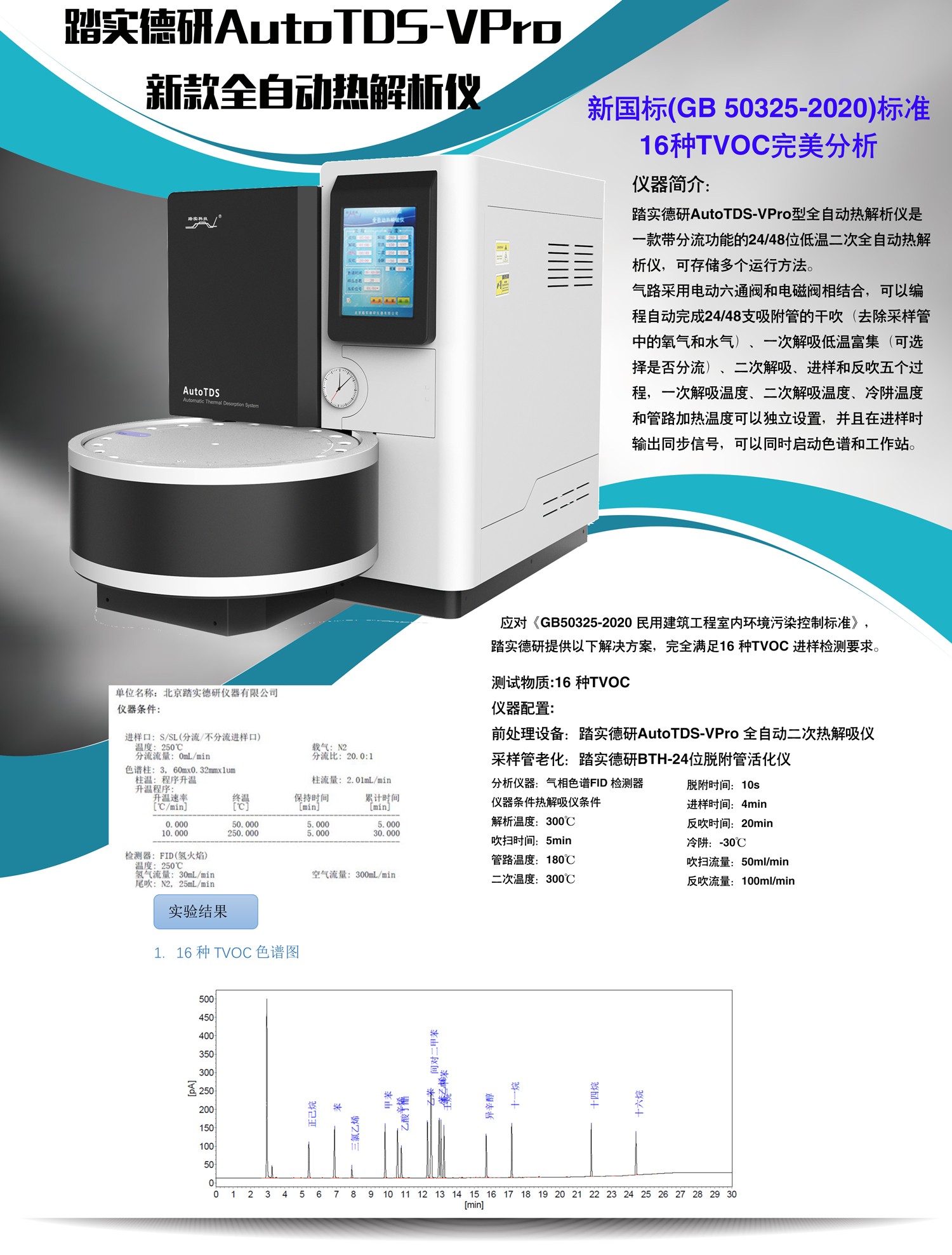 北京踏實(shí)德研儀器有限公司 北京踏實(shí)德研儀器有限公司